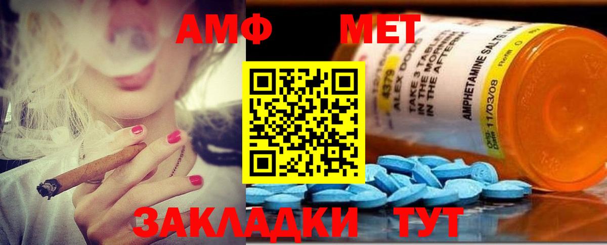 АМФЕТАМИН  Амфетамин  Вход с VPN  Amphetamine Premium  Новочеркасск 