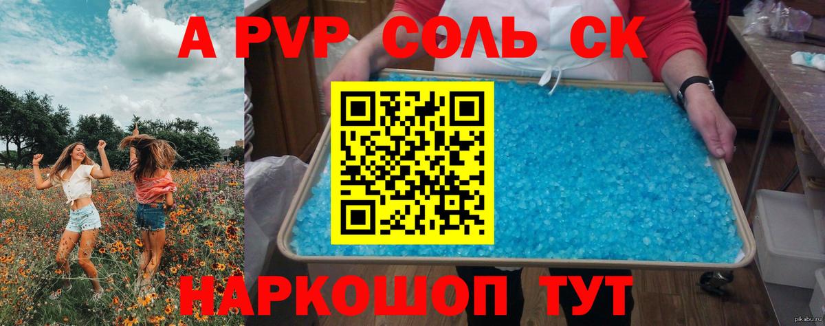 Альфа ПВП крисы CK  Alpha PVP крисы CK  Alpha PVP Crystall  где купить наркоту  Новочеркасск  Вход с VPN  Альфа ПВП 