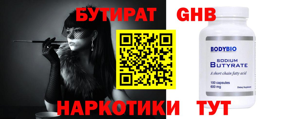 БУТИРАТ  Бутират вода  Вход с VPN  Новочеркасск 
