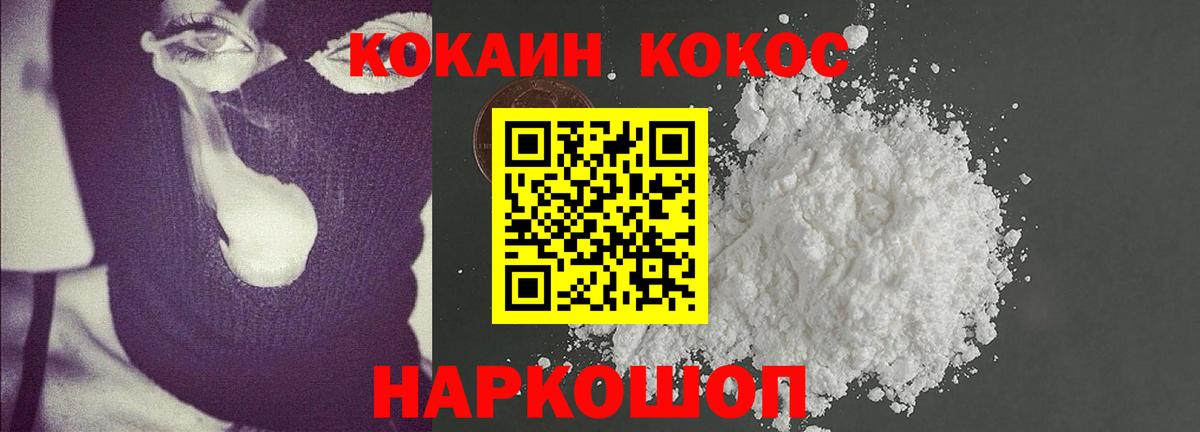 Новочеркасск  Кокаин FishScale  Вход с VPN 