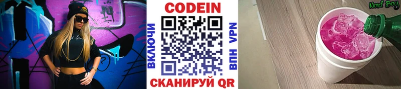 omg зеркало Новочеркасск Codein напиток Lean (лин)