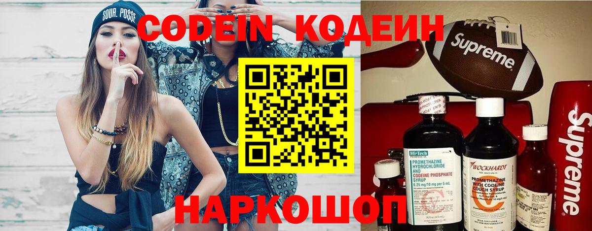 Новочеркасск  Кодеин напиток Lean (лин)  Вход с VPN  Codein напиток Lean (лин) 