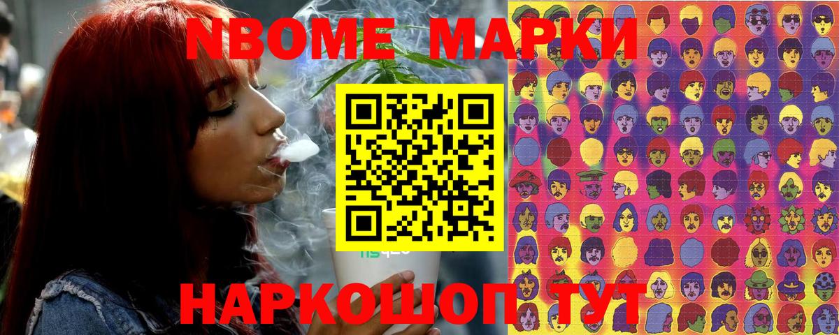 Марки NBOMe  Вход с VPN  Новочеркасск  Марки N-bome 1,5мг 